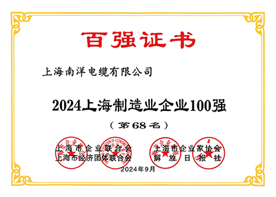 上海制造业企业100强